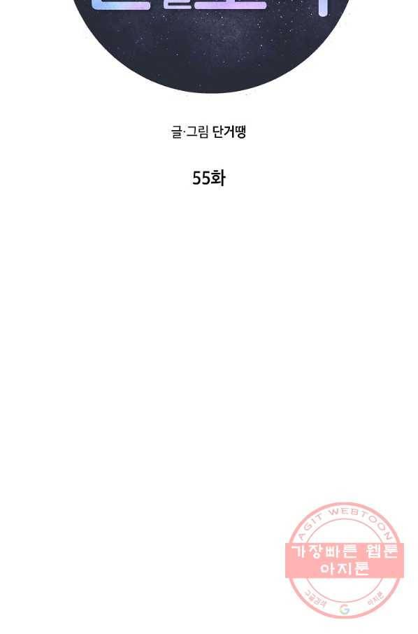 고개를 들어 달을 보라 55화 12