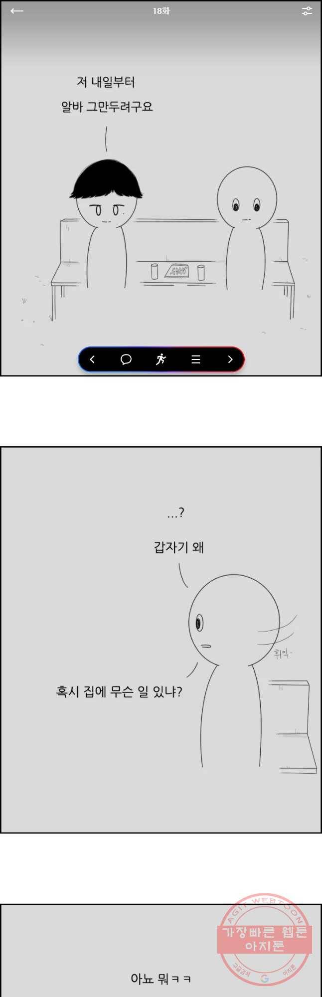 불합격인간 18화 1