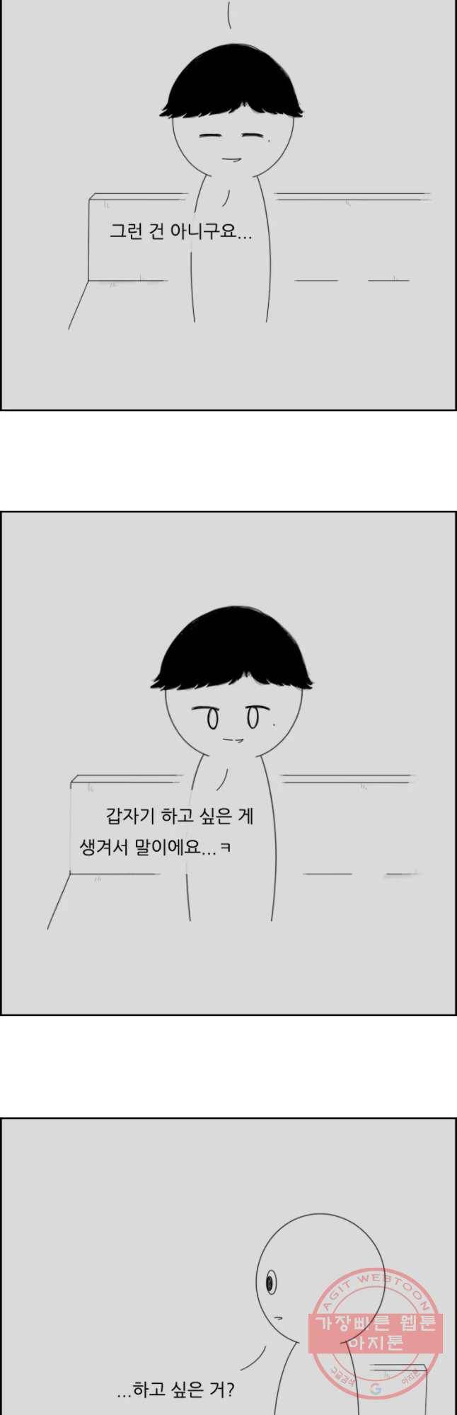불합격인간 18화 2