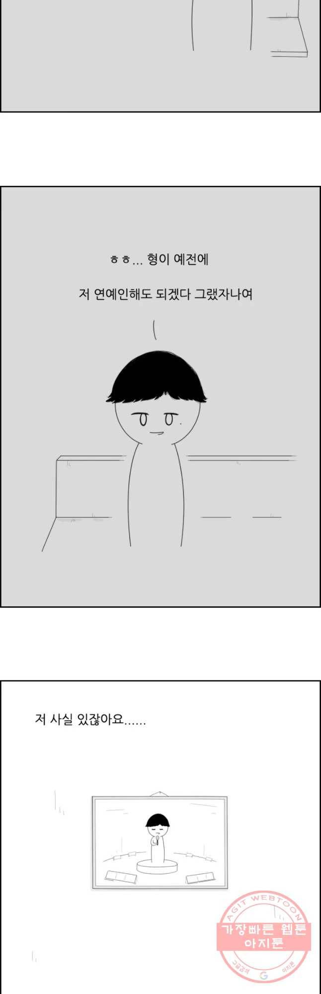 불합격인간 18화 3