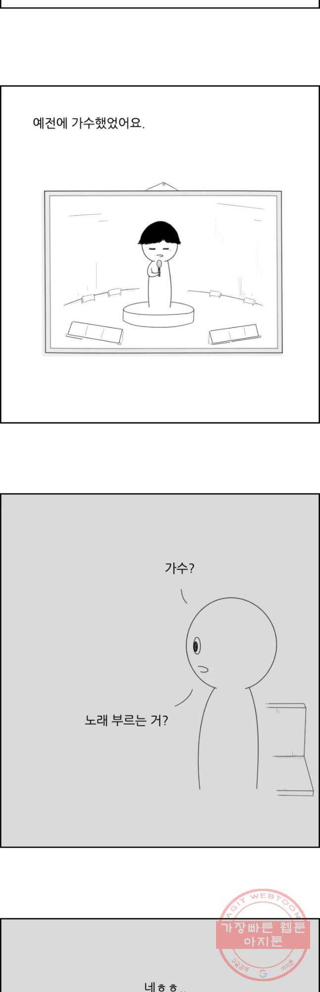 불합격인간 18화 4