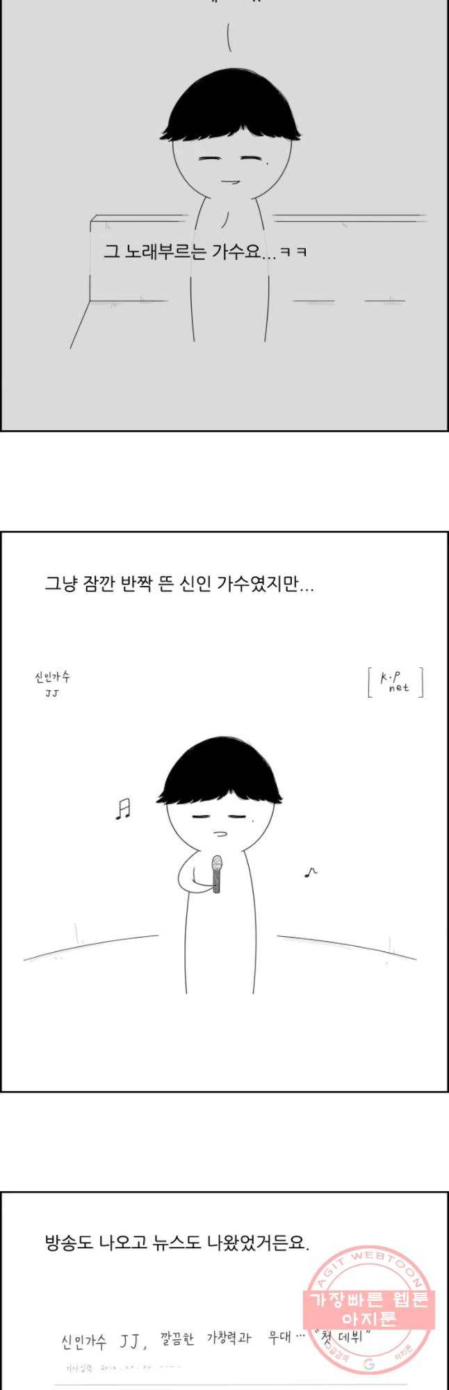 불합격인간 18화 5