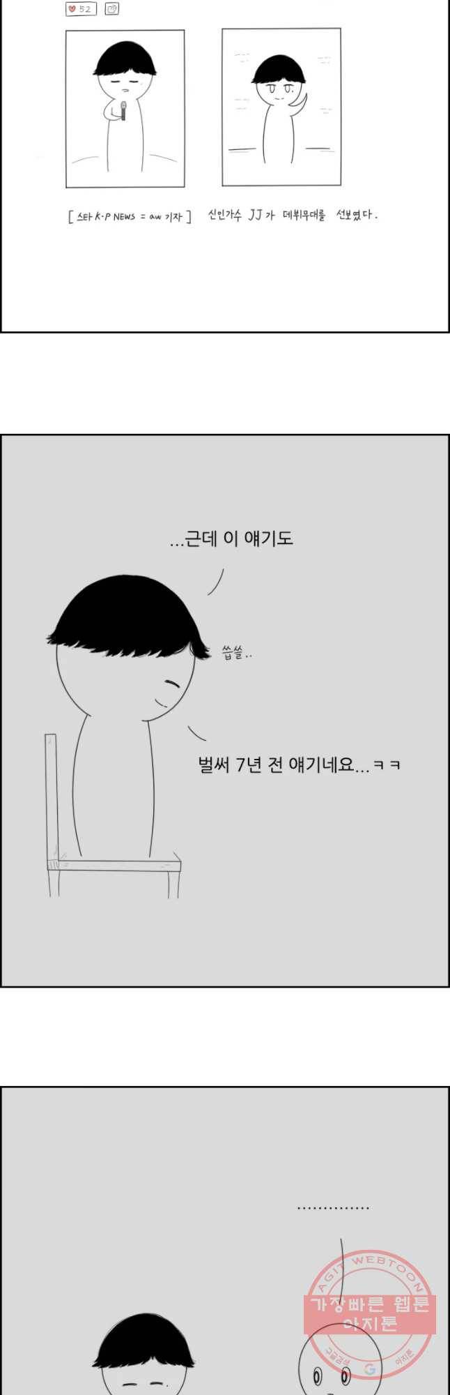 불합격인간 18화 6