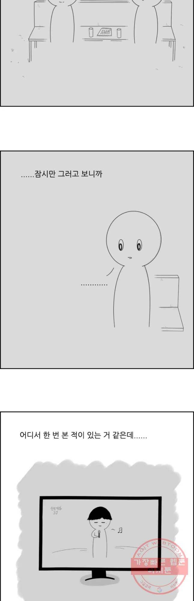 불합격인간 18화 7
