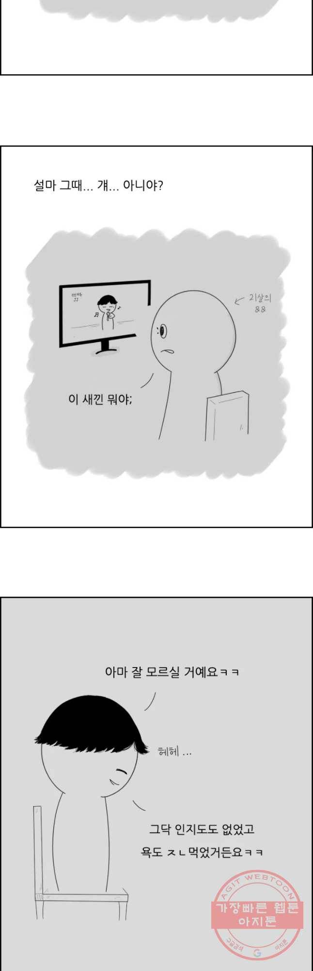 불합격인간 18화 8
