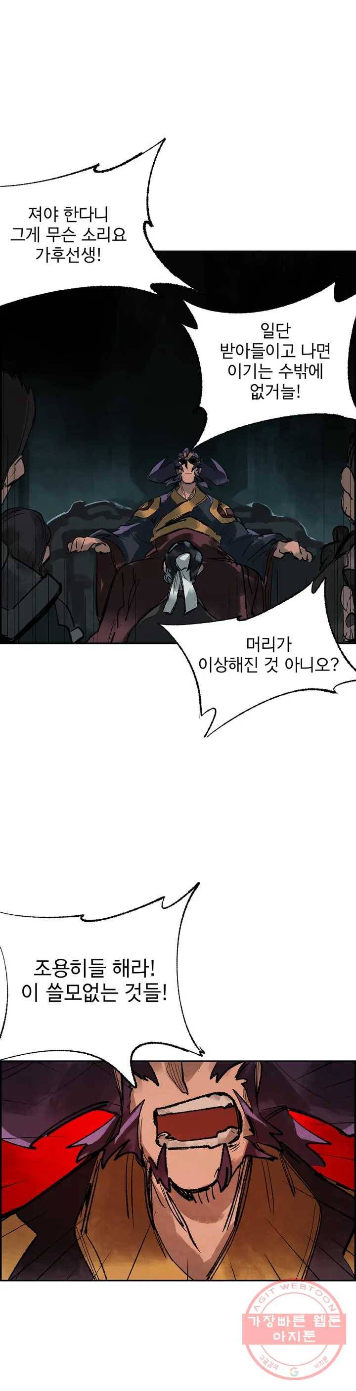 삼국지 가후전 R 26화 1