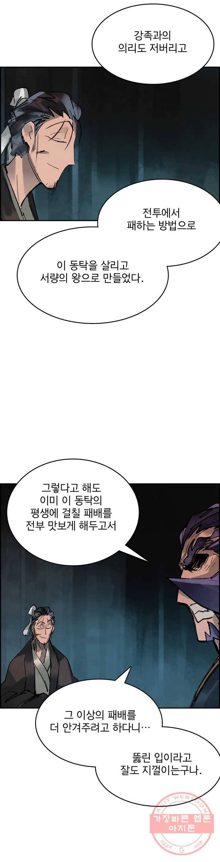 삼국지 가후전 R 26화 3
