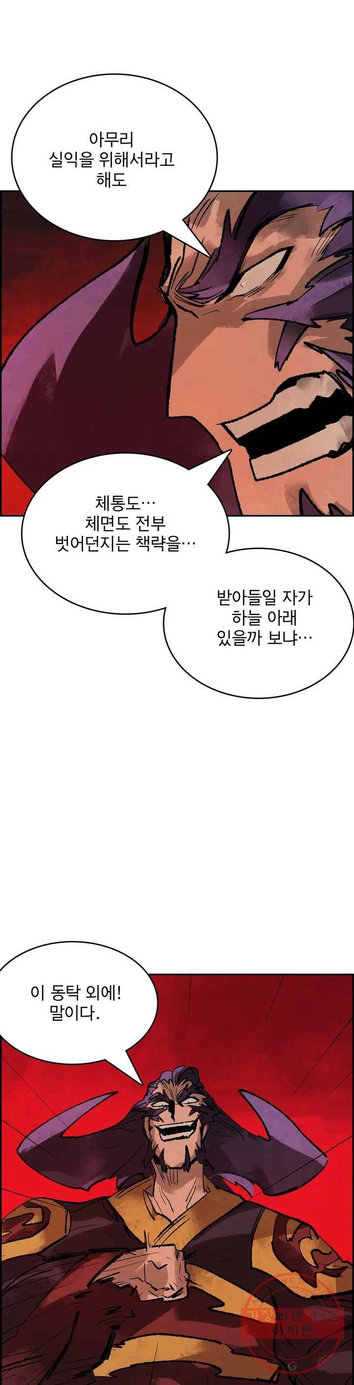 삼국지 가후전 R 26화 4