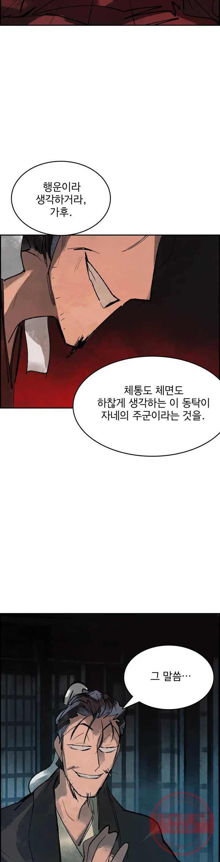 삼국지 가후전 R 26화 5