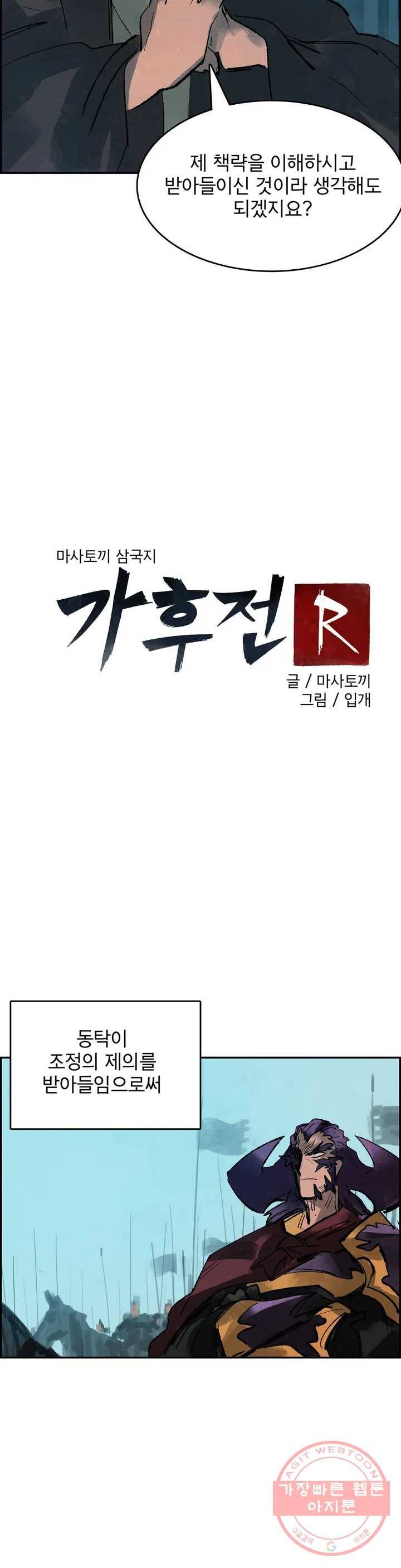 삼국지 가후전 R 26화 6