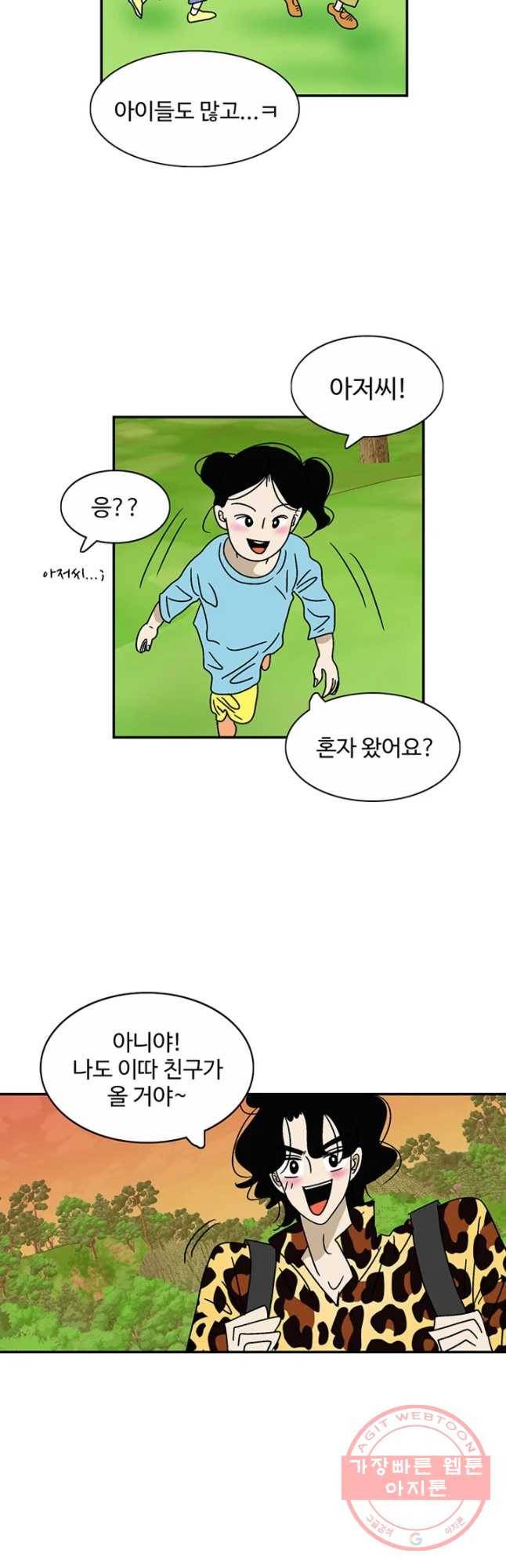 지금은 연애를 쉽니다 57화 3