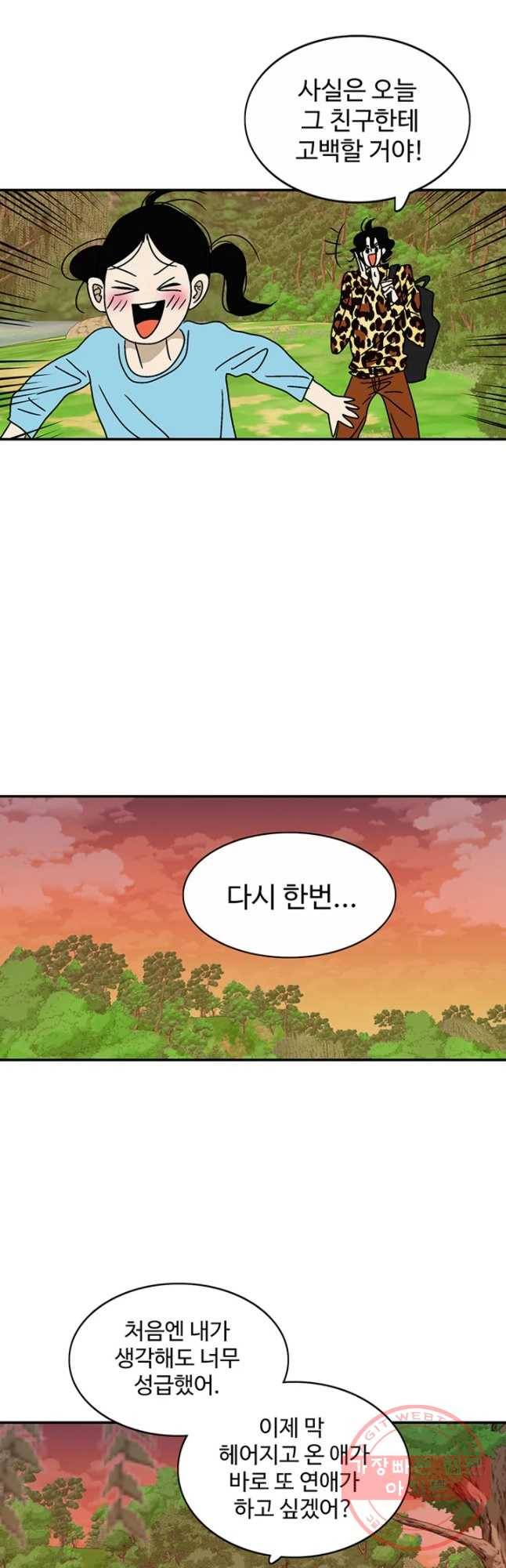 지금은 연애를 쉽니다 57화 4