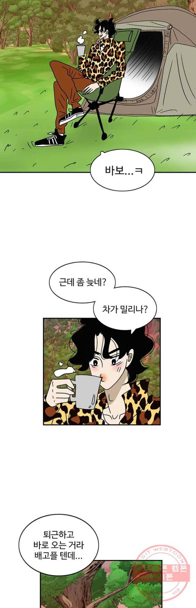 지금은 연애를 쉽니다 57화 5