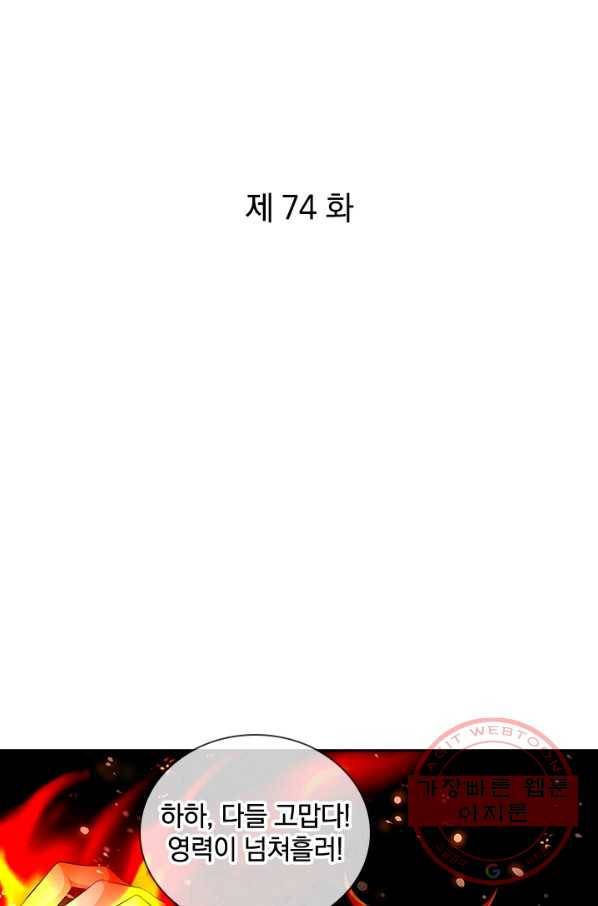 제왕의 귀환 74화 1