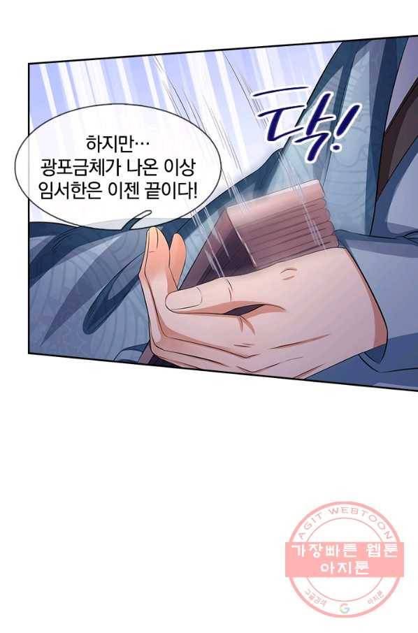 제왕의 귀환 74화 94