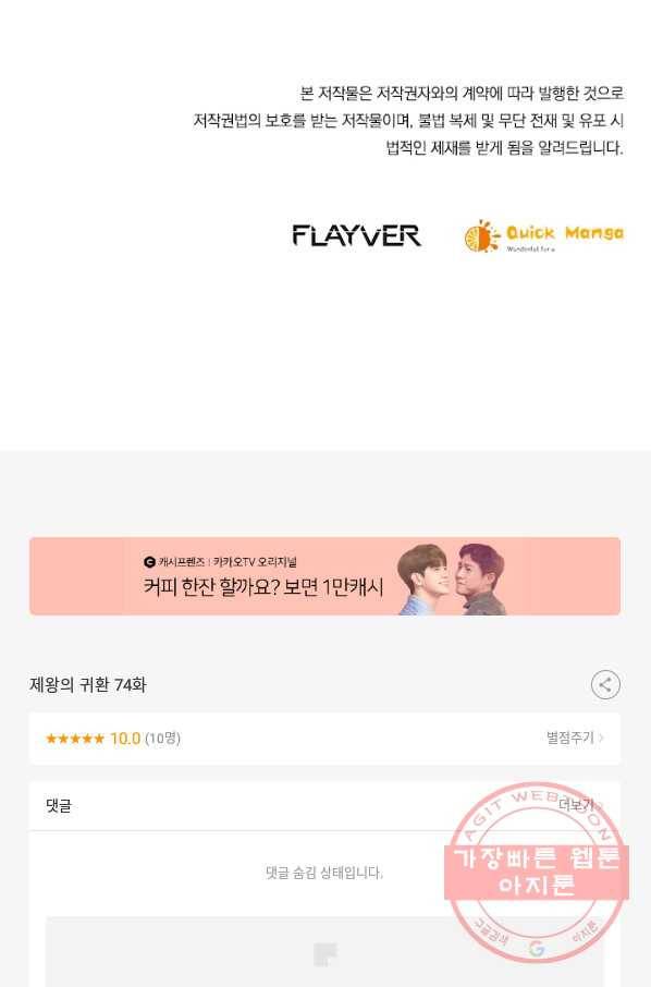 제왕의 귀환 74화 97