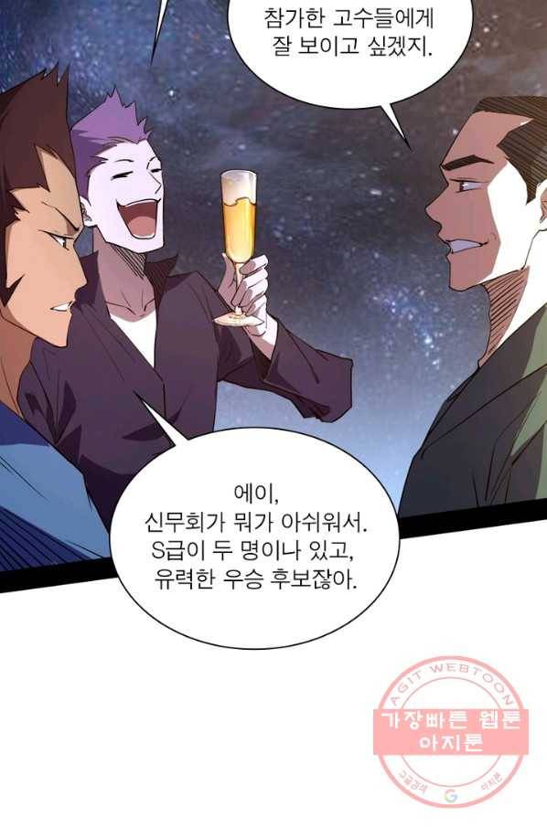 차원이동 레벨업 174화 5