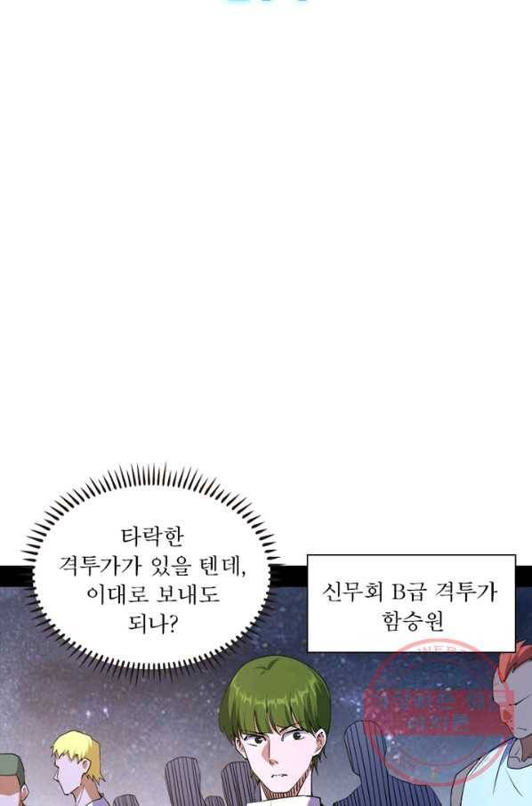 차원이동 레벨업 174화 7