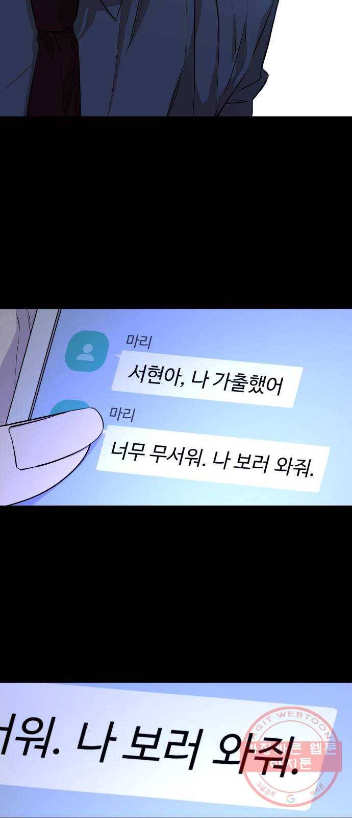 나쁜 쪽으로 3부 18화. 이서현 (4) 3