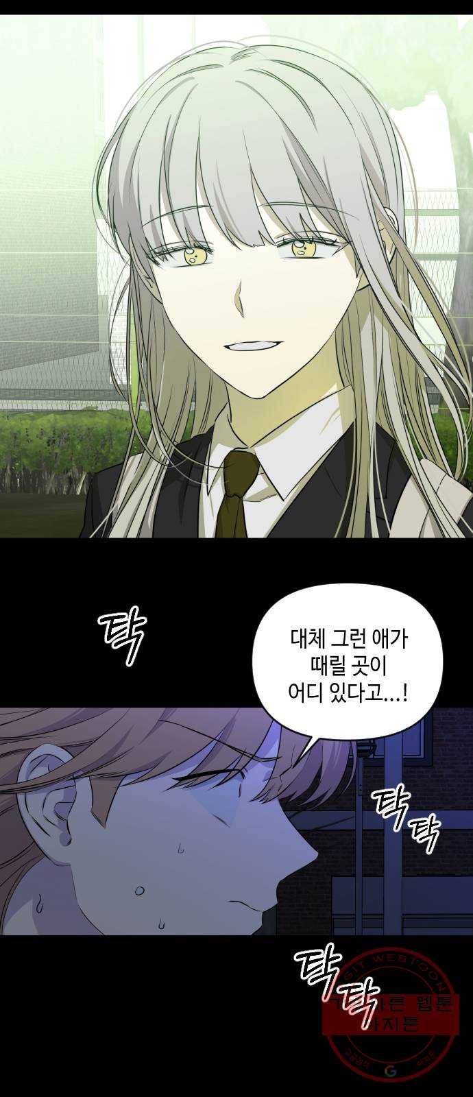 나쁜 쪽으로 3부 18화. 이서현 (4) 7