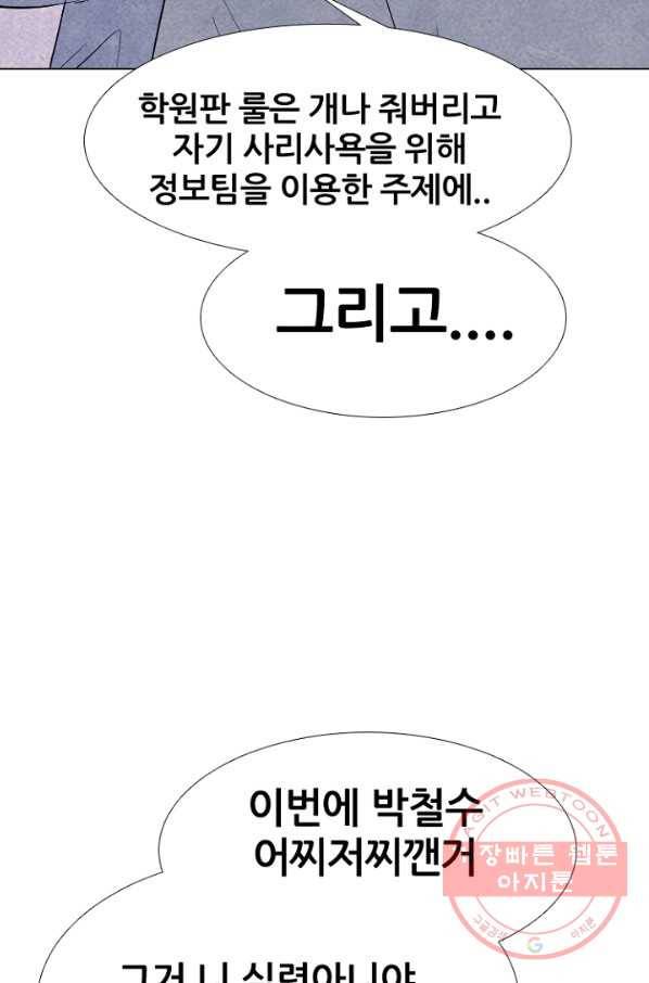 고교정점 240화 최강의 후배 4