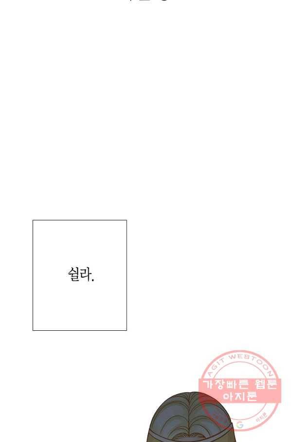 그녀, 비밀의 군주 26화 2