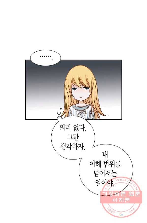그녀, 비밀의 군주 26화 5