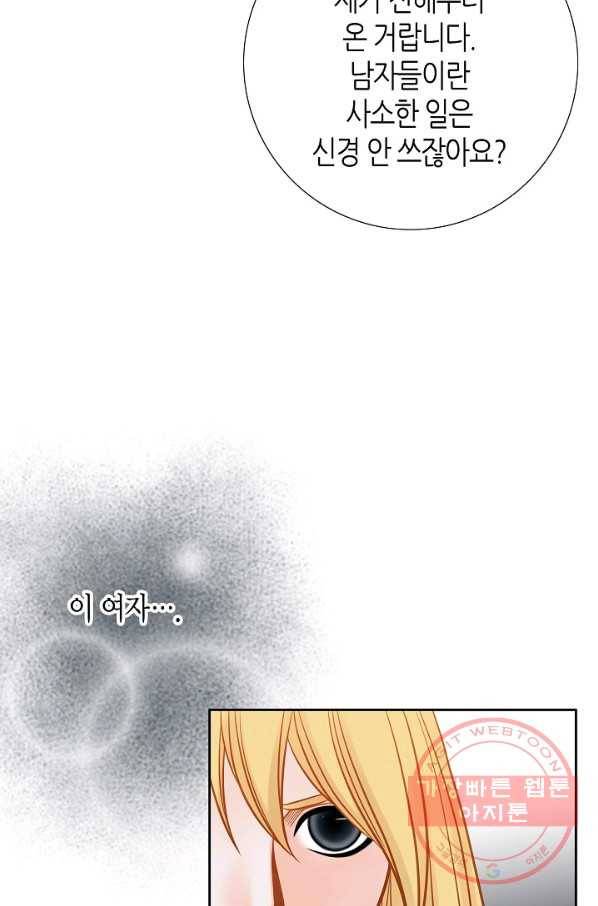 그녀, 비밀의 군주 26화 8