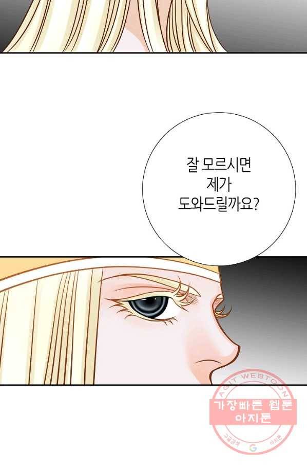 그녀, 비밀의 군주 26화 12