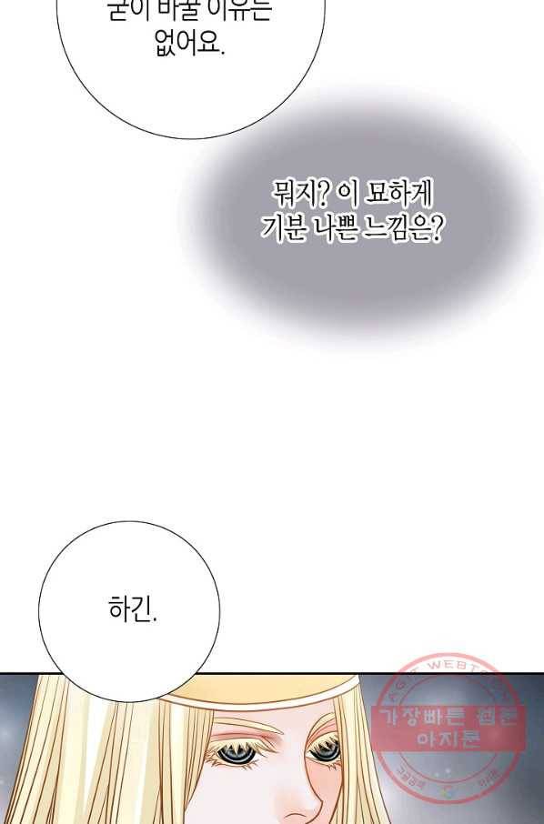 그녀, 비밀의 군주 26화 14