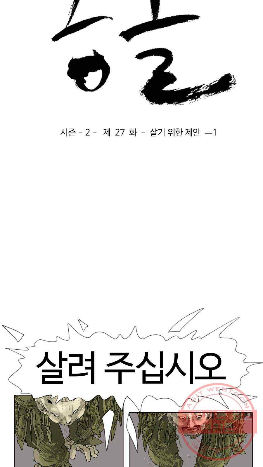 몽홀 시즌2 제 27화 살기 위한 제안 - 1 4