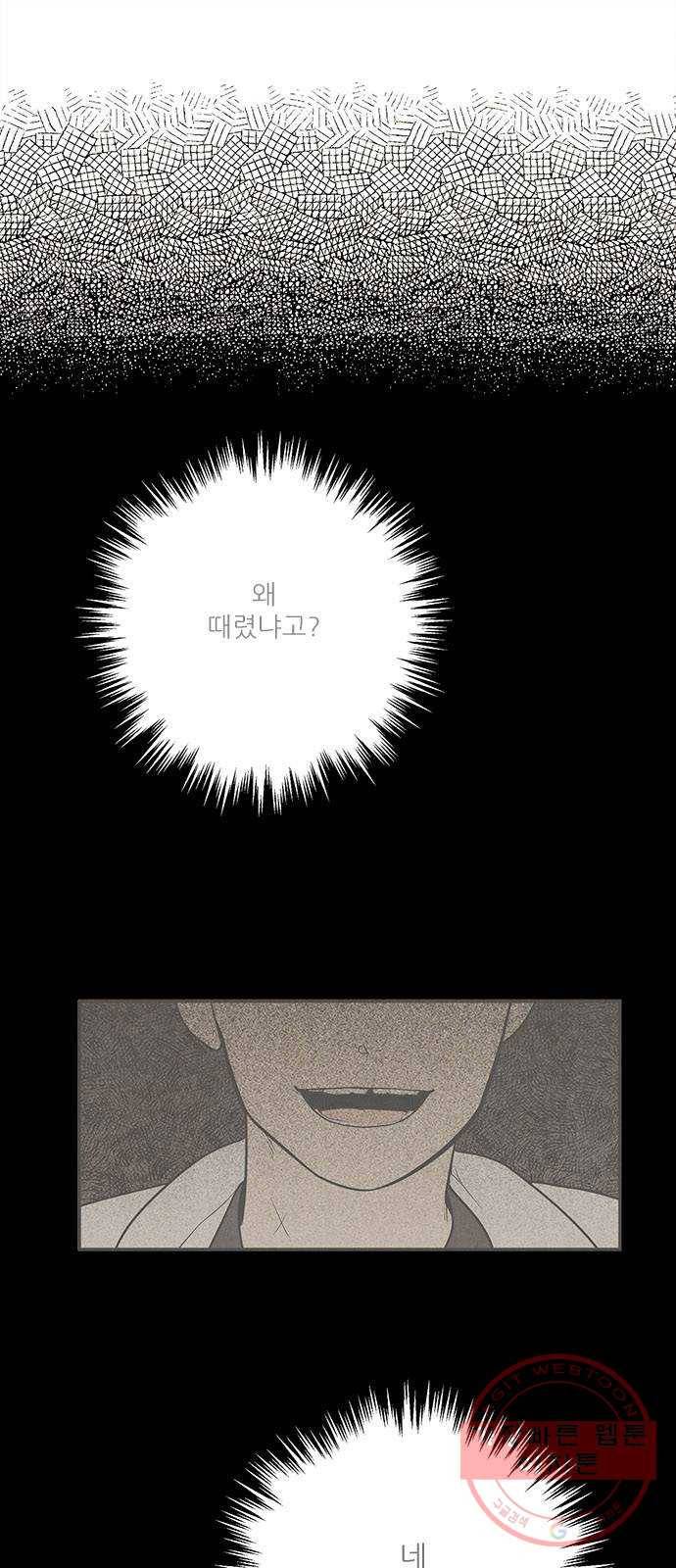 세기말 풋사과 보습학원 45화 1