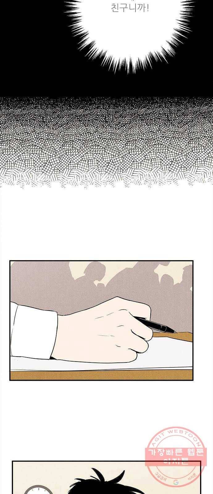 세기말 풋사과 보습학원 45화 2