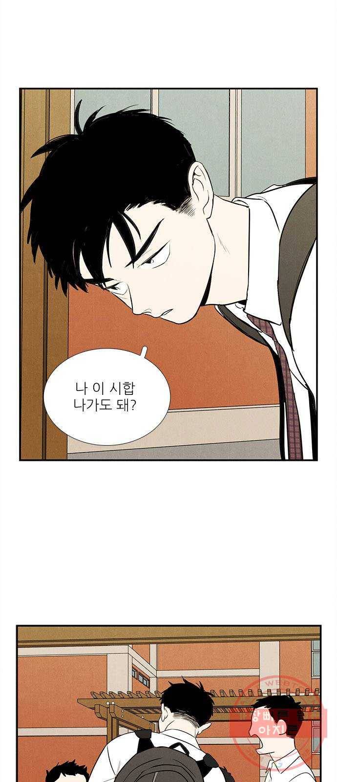 세기말 풋사과 보습학원 45화 5