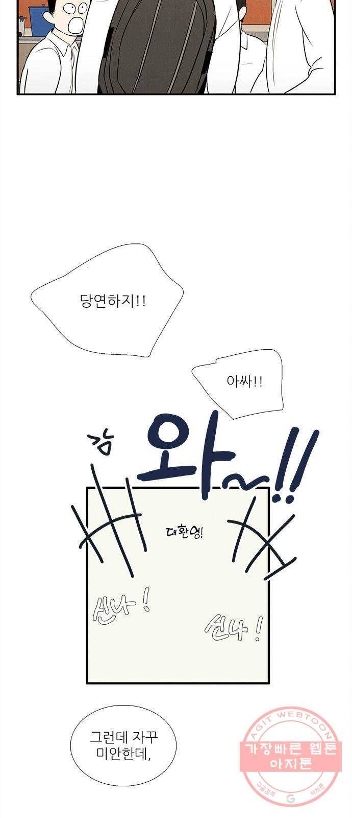 세기말 풋사과 보습학원 45화 6