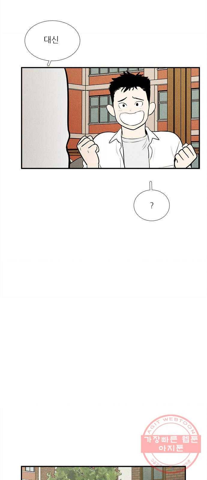 세기말 풋사과 보습학원 45화 7