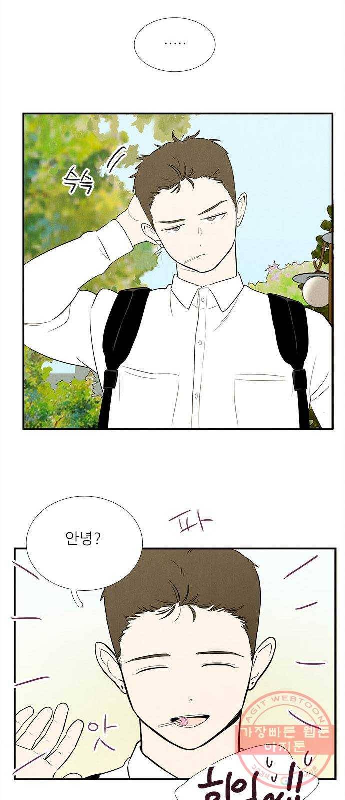 세기말 풋사과 보습학원 45화 10