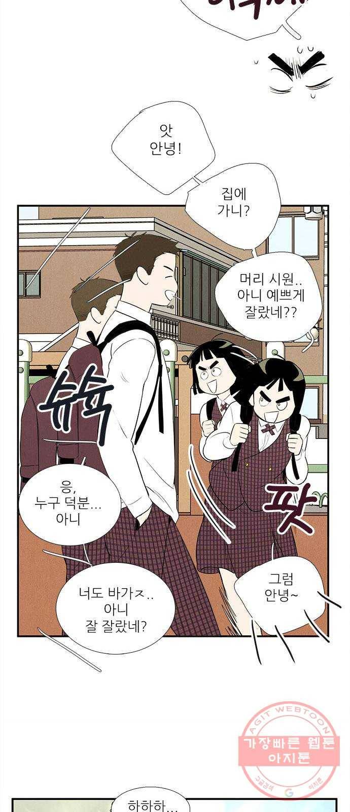 세기말 풋사과 보습학원 45화 11