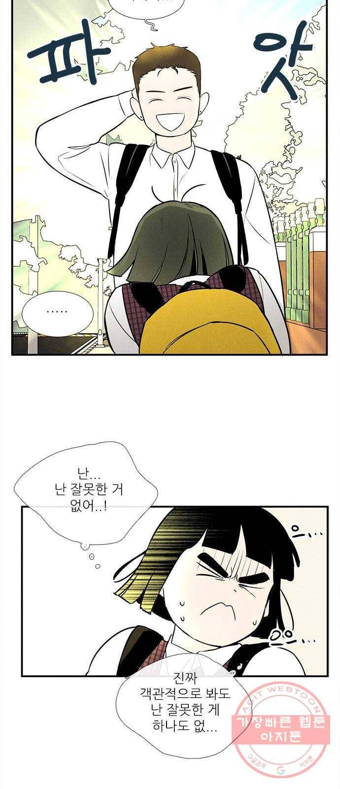 세기말 풋사과 보습학원 45화 12