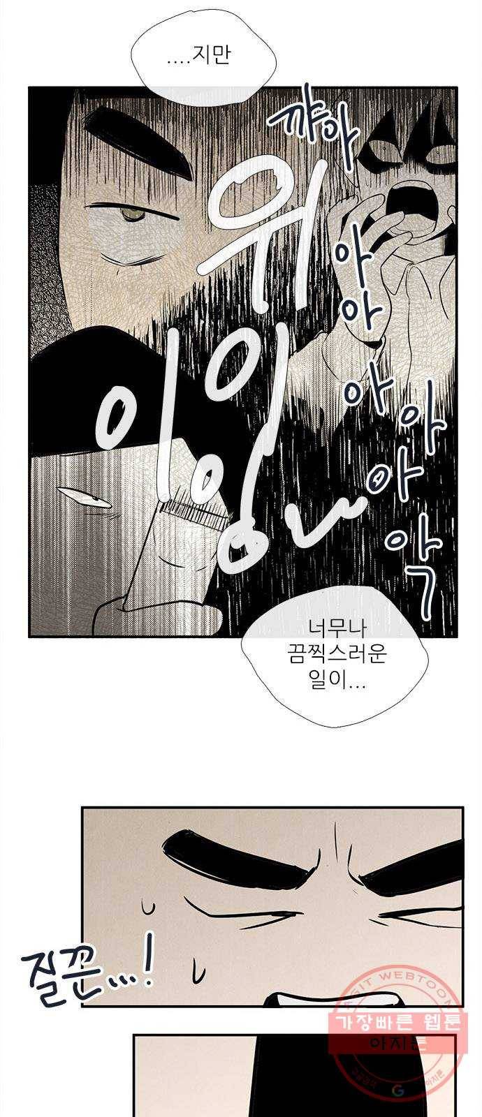 세기말 풋사과 보습학원 45화 13