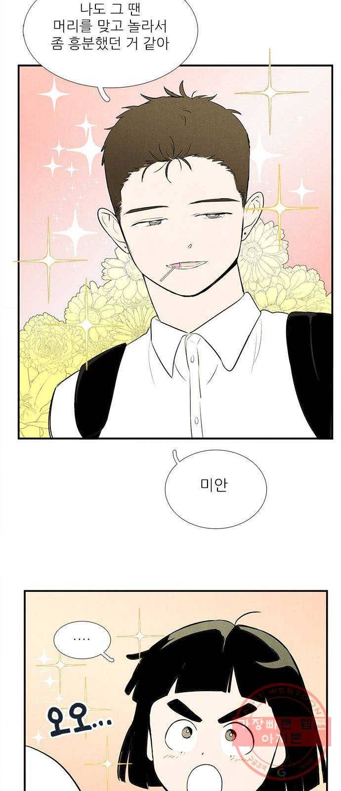 세기말 풋사과 보습학원 45화 15
