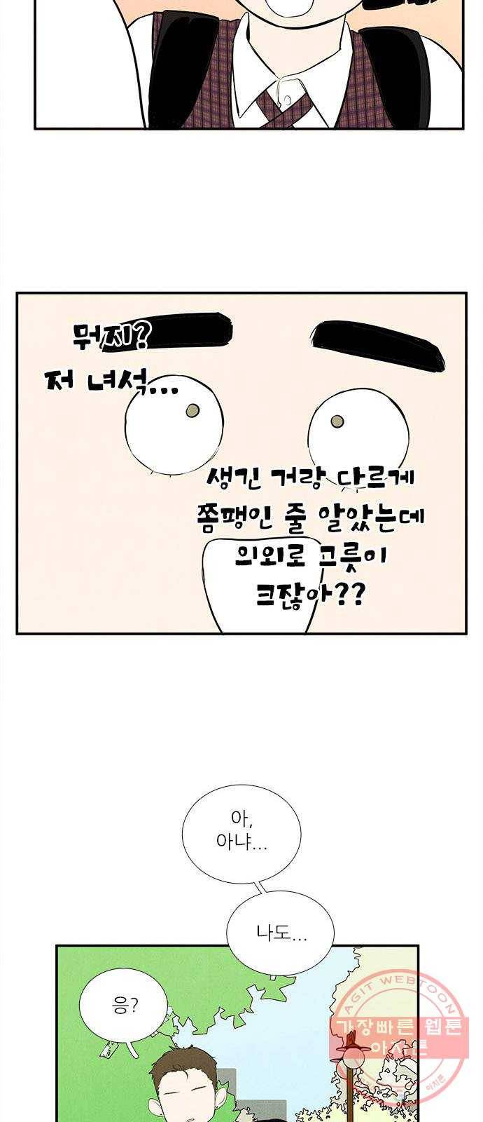 세기말 풋사과 보습학원 45화 16