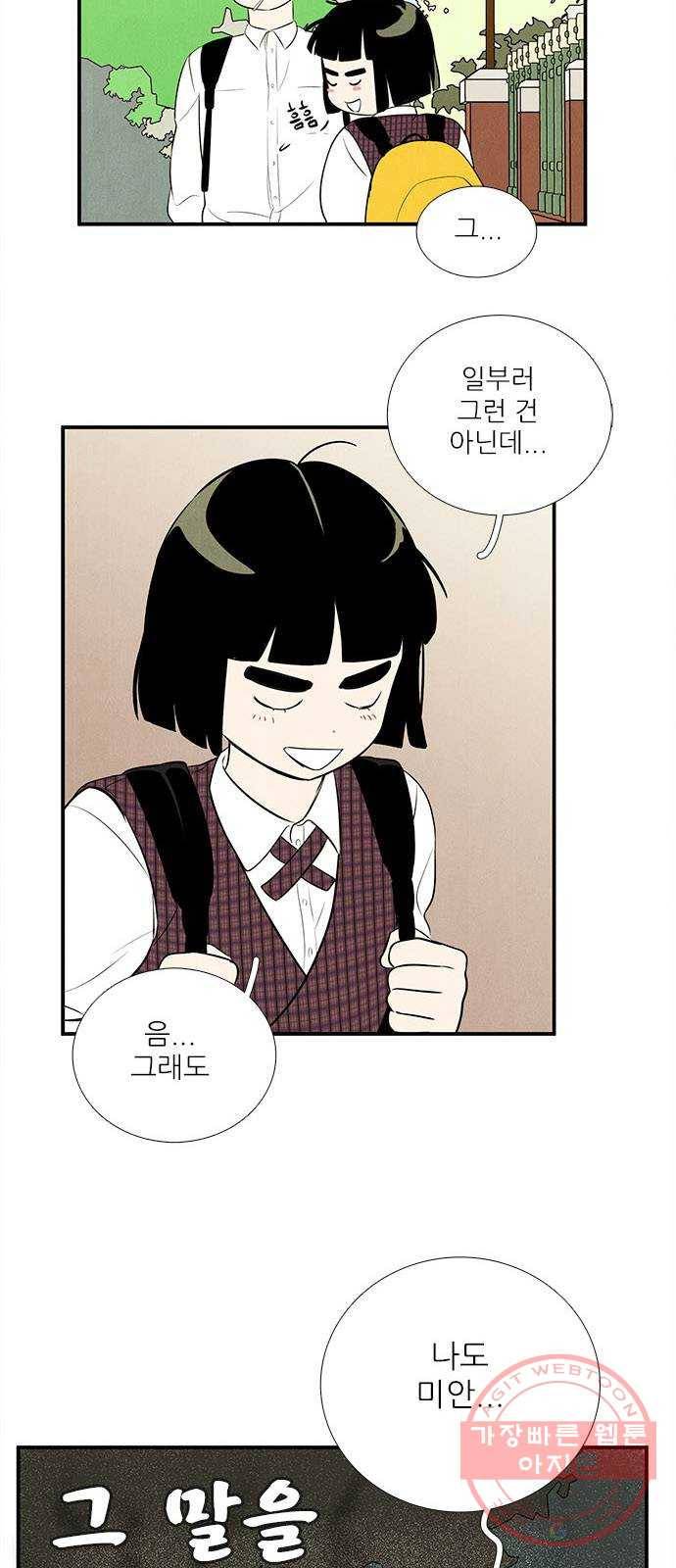 세기말 풋사과 보습학원 45화 17