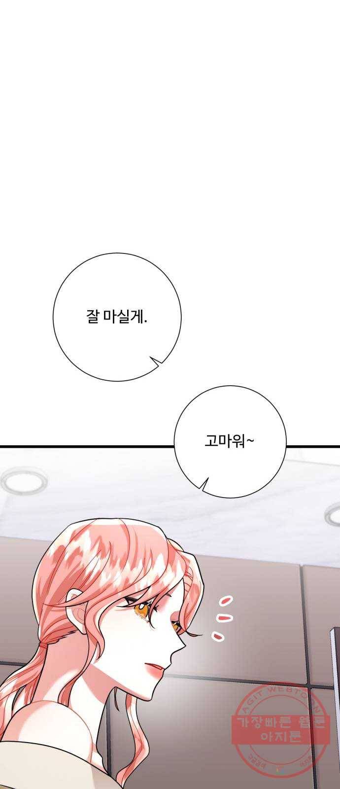 아찔한 전남편 29화 7