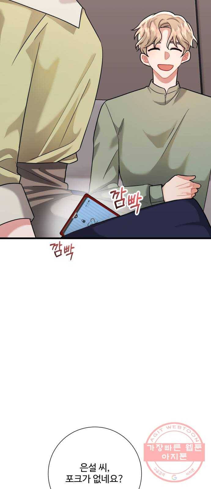 아찔한 전남편 29화 8