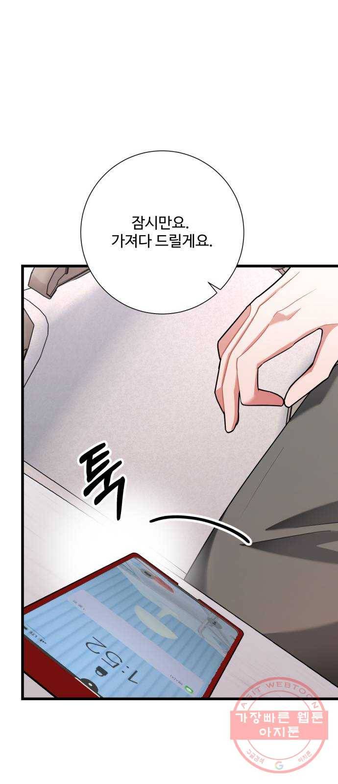 아찔한 전남편 29화 10