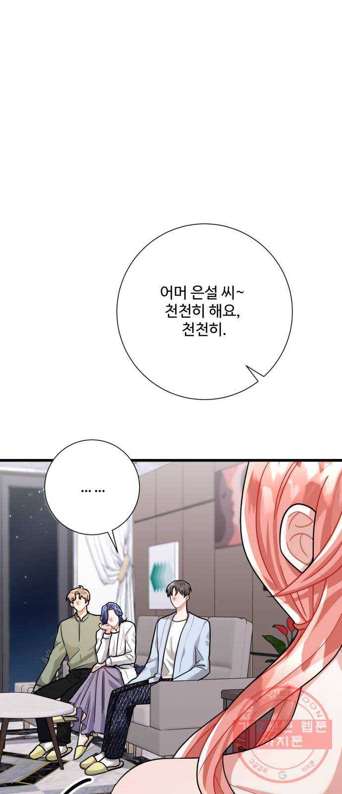 아찔한 전남편 29화 11