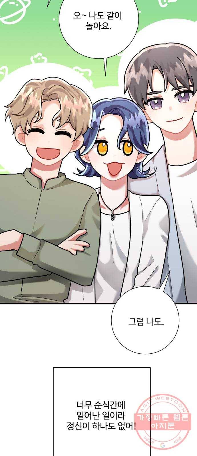 아찔한 전남편 29화 17