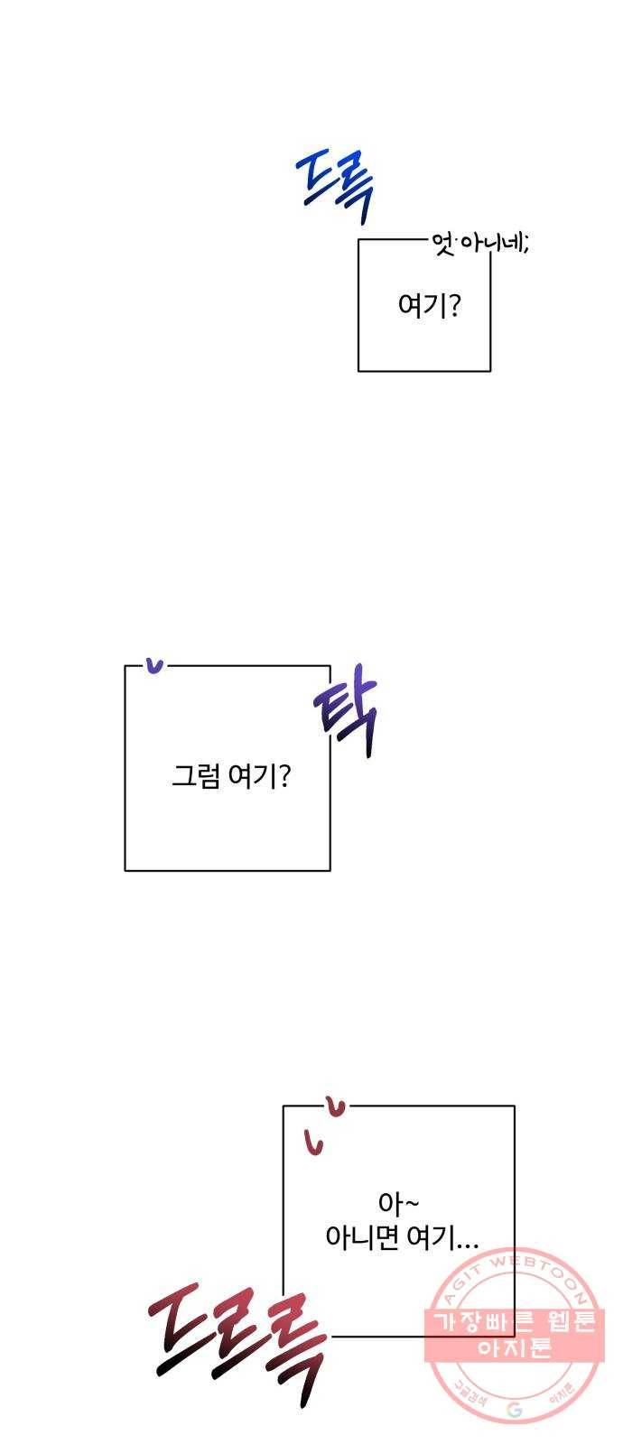 아찔한 전남편 29화 22