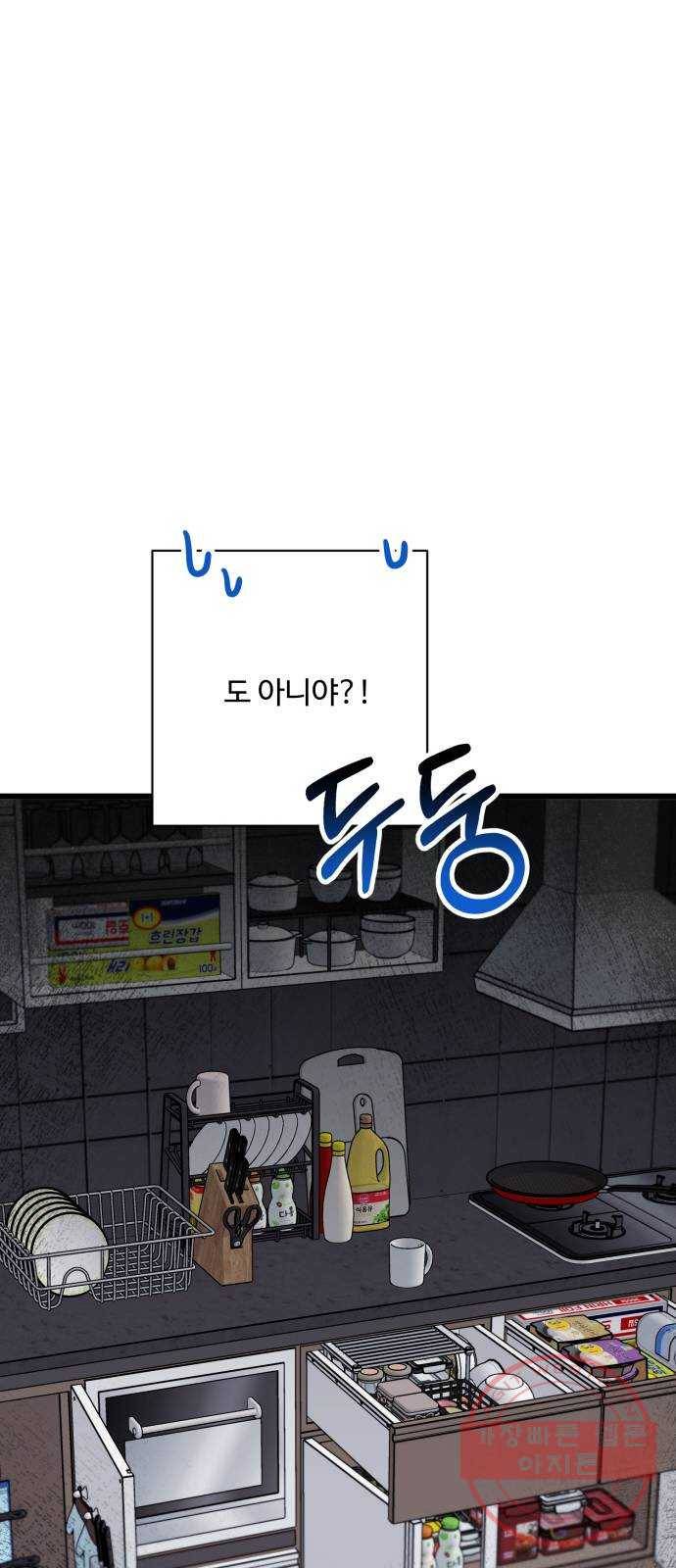 아찔한 전남편 29화 23